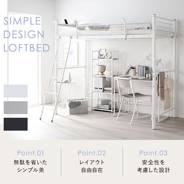 ロフトベッド シングル 〔ベッドフレームのみ ホワイト〕 ベッド