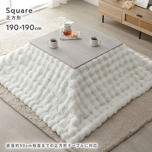 こたつ布団 単品 正方形 約190×190cm グレー 洗える ラビットファー調