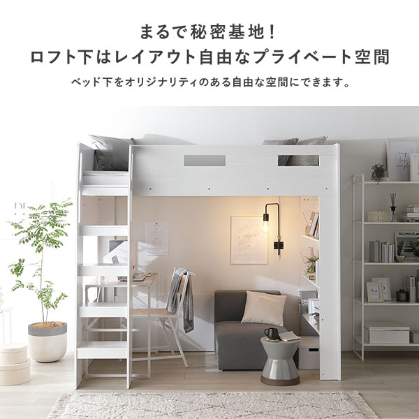 システム ロフトベッド シングル ベッドフレームのみ ホワイト