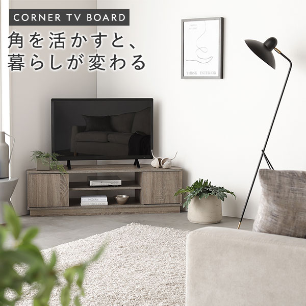 コーナー テレビボード 110cm幅 ブラウン コーナータイプ ローボード