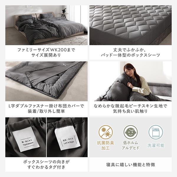 洗える ピーチスキン 寝具 4点セット 掛け布団 ×1 ＋ 枕 ボックス