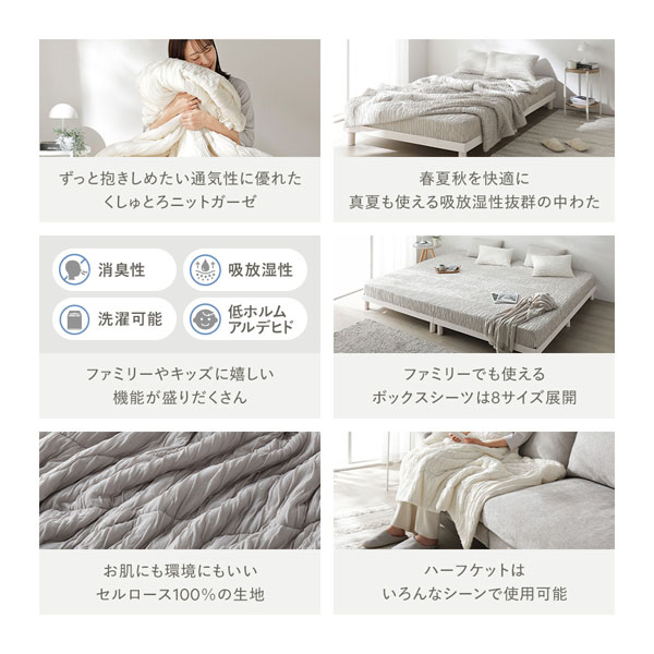 くしゅとろニットガーゼ ボックスシーツ 単品 セミダブル ライト