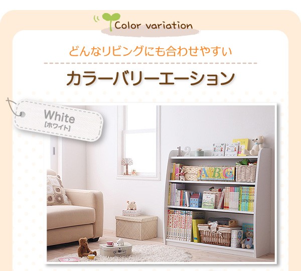 絵本棚 絵本ラック 本棚 子供部屋 完成品 シンプルデザイン キッズ収納家具シリーズ CREA クレア 本棚