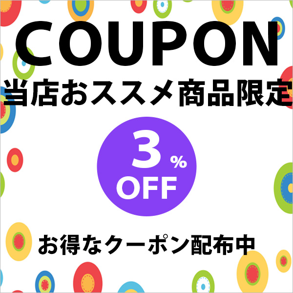 おしゃれ家具のリファインドの「当店おすすめ商品限定3％ＯFFクーポン」のクーポン