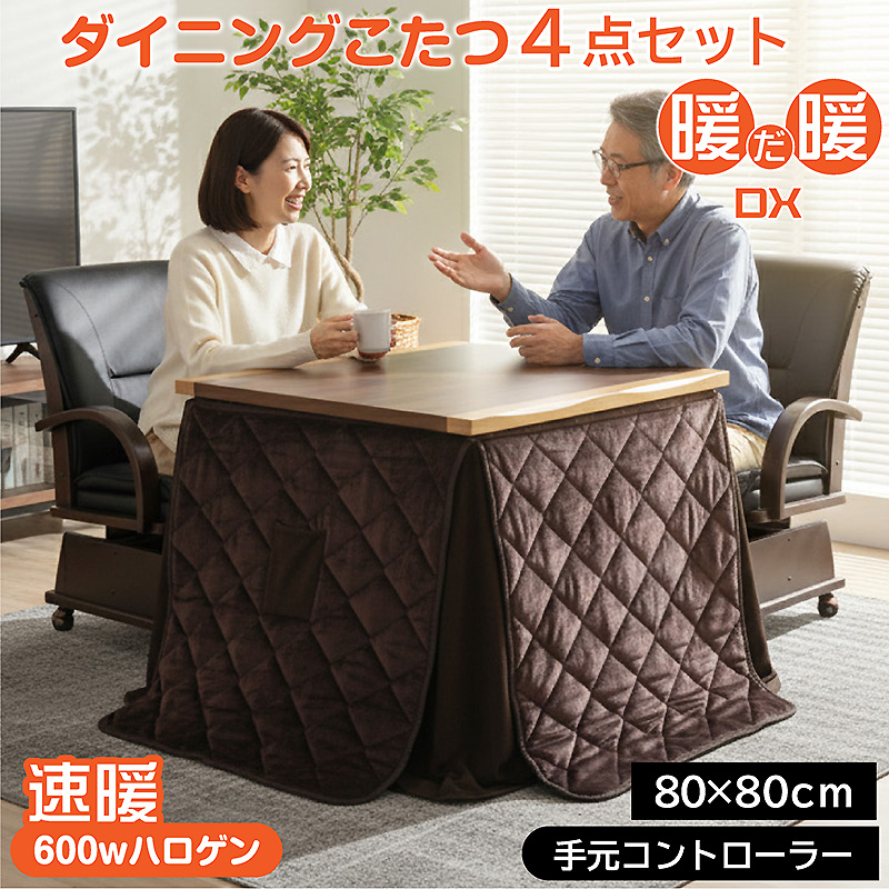 【新品】【訳あり特価】こたつ布団がいらない ダイニングこたつ　ハロゲン速暖 新品】【訳あり特価】こたつ布団がいらない ダイニングこたつ ハロゲン