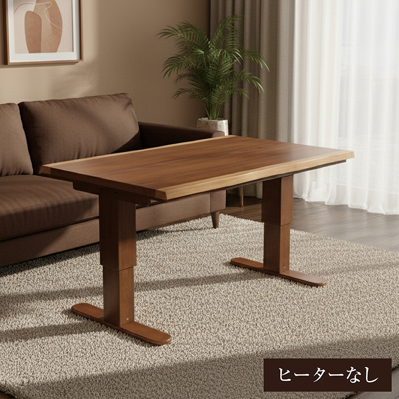 るま様　昇降　テーブル 電動昇降式 一枚板風 リビングテーブル ダイニングテーブル 長方形 4人