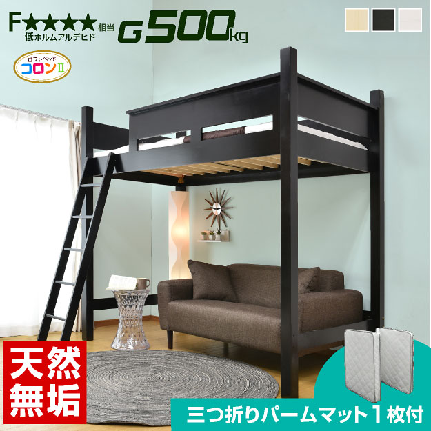 ロフトベッド ロフト ハイタイプ 木製 耐荷重500kg 子供部屋 大人用 机