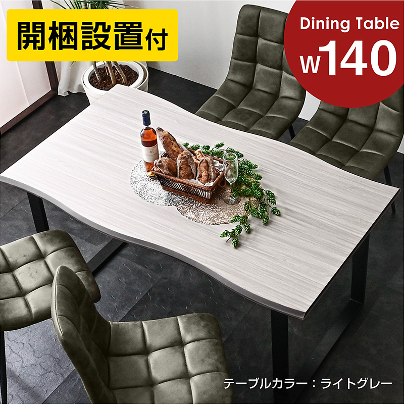 ARTTOWN 開梱設置付き ダイニングテーブル 4人掛け 140cm テーブルのみ