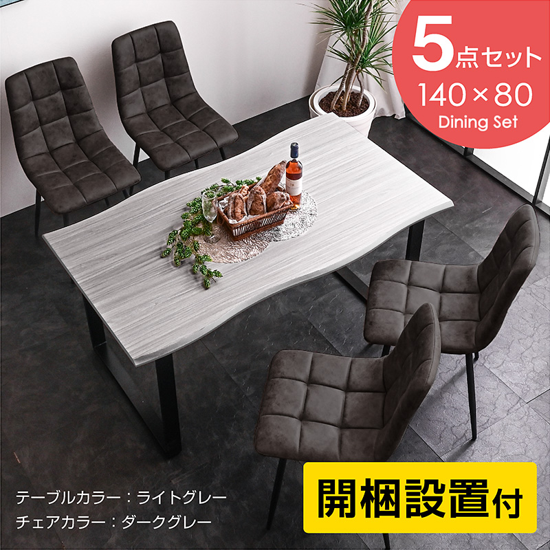 ARTTOWN 開梱設置付き ダイニングテーブルセット 4人掛け 5点セット