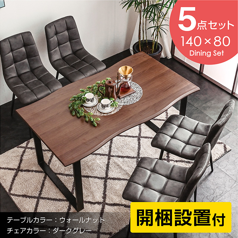 ARTTOWN 開梱設置付き ダイニングテーブルセット 4人掛け 5点セット