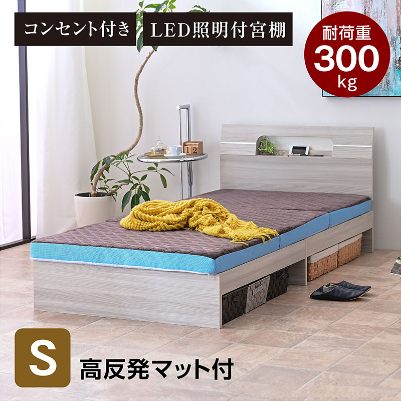 【たらこ】新品 送料込 シングルベッド マットレス付 棚 コンセント付 たらこ様専用】新品 送料込 シングルベッド マットレス付 棚