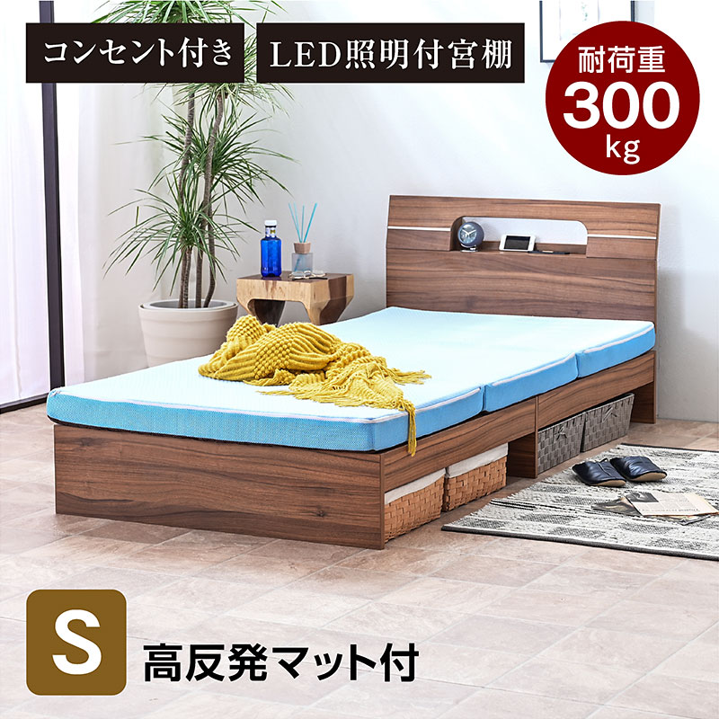 (送料無料)宮棚・コンセント付きベッド【スリード】シングル（マットレス付き） 3分で組立できる すのこベッド 宮棚付きタイプ コンセント付き 頑丈 高