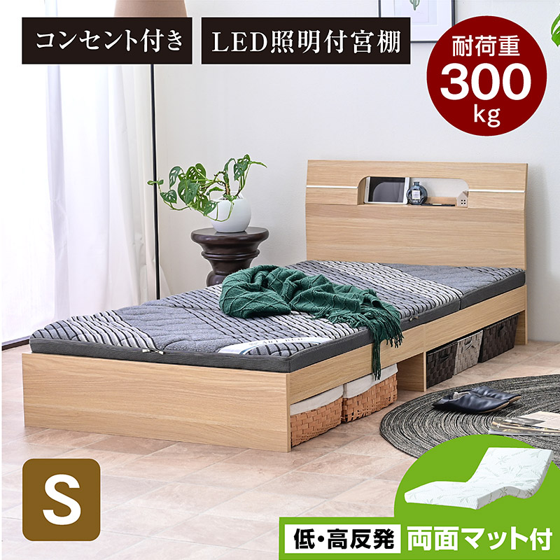 ARTTOWN 宮棚 ライト コンセント付き 低・高反発 両面 マットレス付 