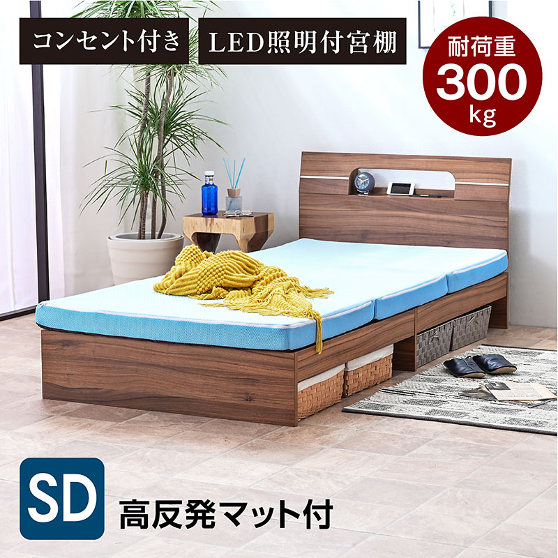 ライト コンセント付き 新発売価格 特殊高反発マット付 ベッド セミダブル ベット おしゃれ  すのこベッド 木製ベッド LEN-レン 【ハイグレードポケットコイルマットレス】 -ART