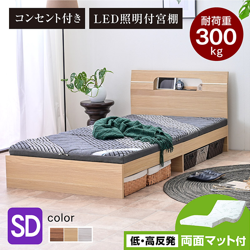 ARTTOWN ベッドフレーム シングル 宮棚 ライト コンセント付き ベット