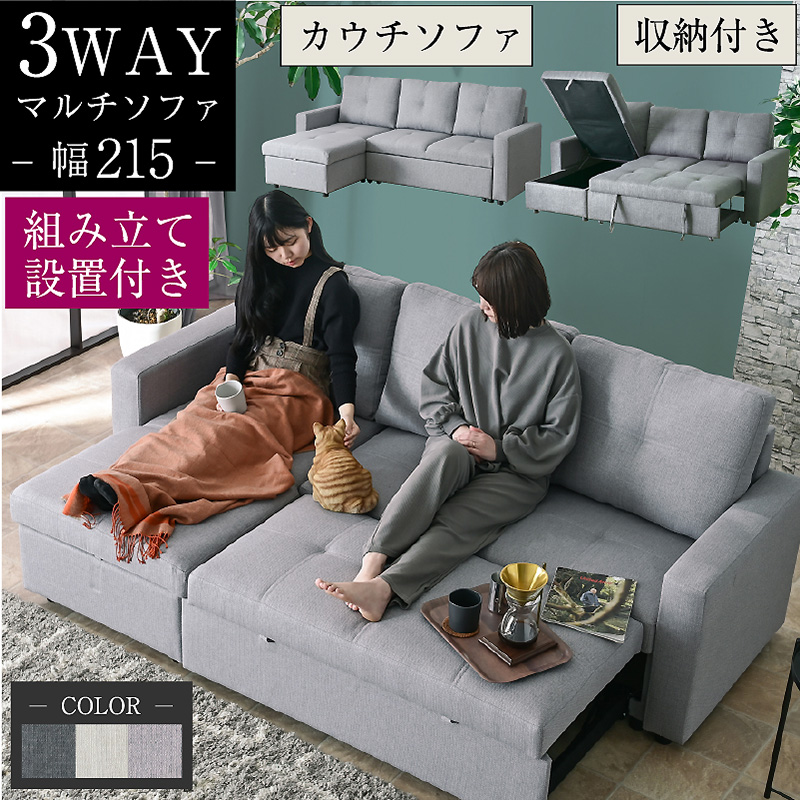 ART ソファー 3WAY ソファ 収納付き 深い座面 可動 カウチソファ