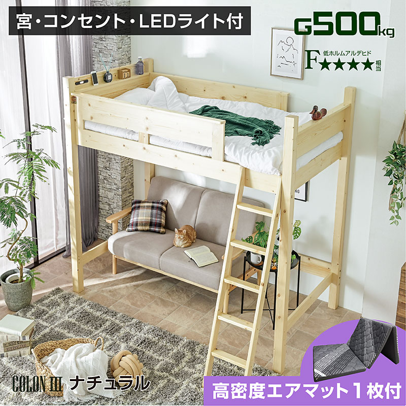 ARTTOWN ロフトベッド ハイタイプ 天然木 すのこベッド 宮棚