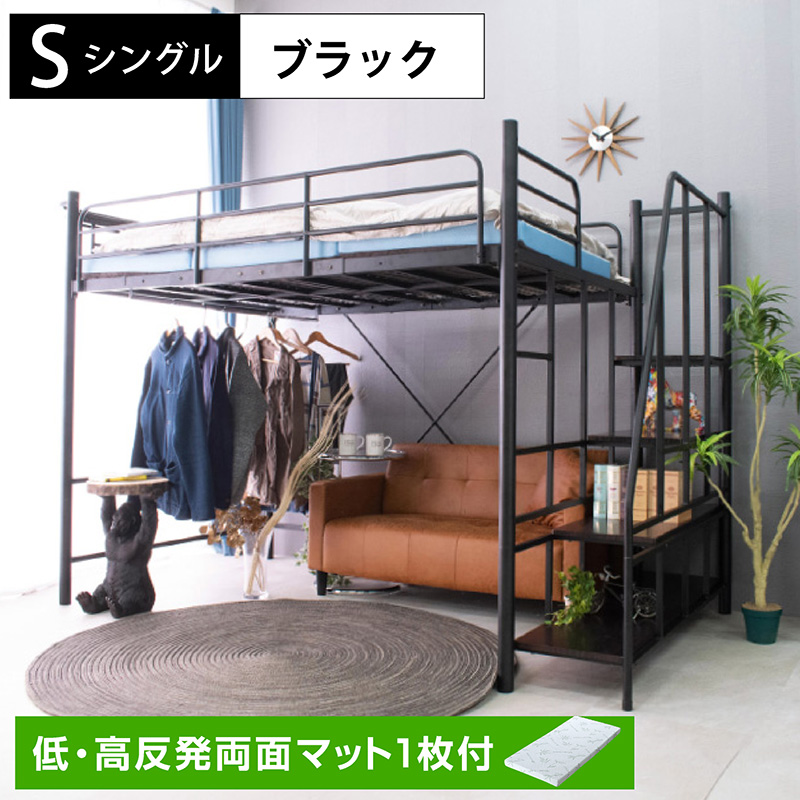 低・高反発両面マット付 ロフトベッド ハイタイプ パイプベッド 階段式 ミドル シングル 耐荷重300 宮棚 コンセント付 子供 大人用 階段式ムーンEXの画像