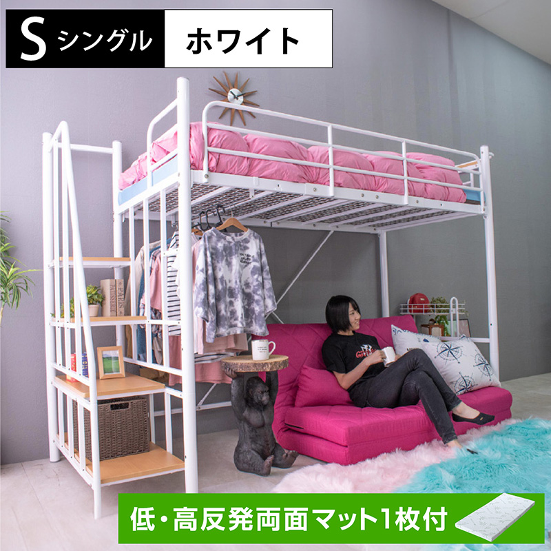 低・高反発両面マット付 ロフトベッド ハイタイプ パイプベッド 階段式 ミドル シングル 耐荷重300 宮棚 コンセント付 子供 大人用 階段式ムーンEXの画像