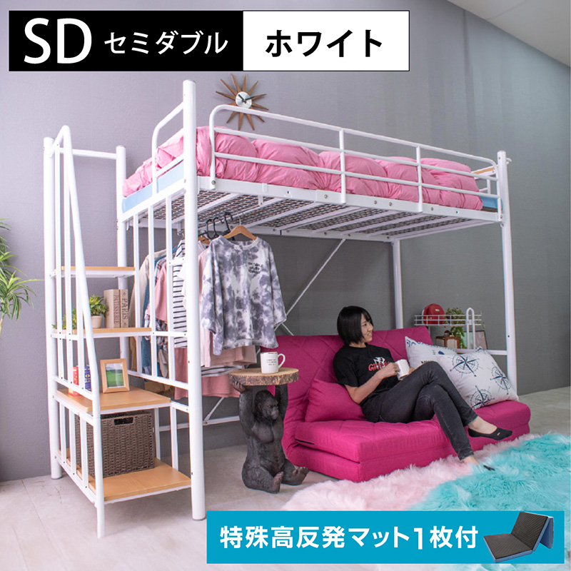 ART ロフトベッド ハイタイプ パイプベッド 階段式 セミダブル