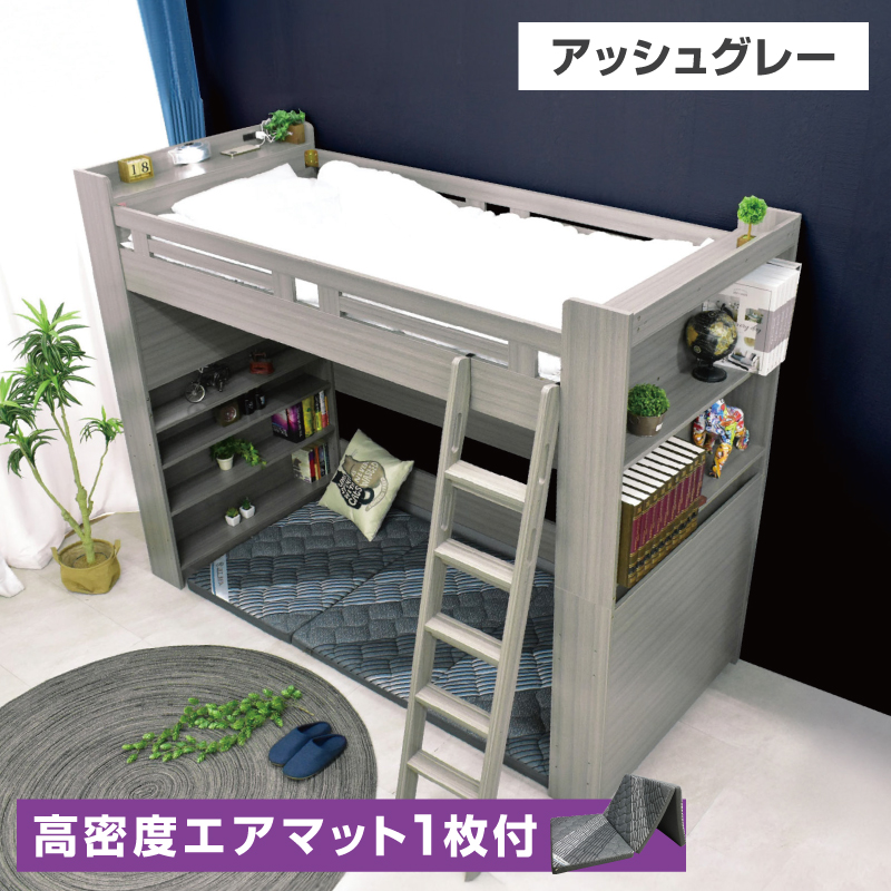 ART ロフトベッド シングル ハイタイプ 木製 子供 ミドル 大人