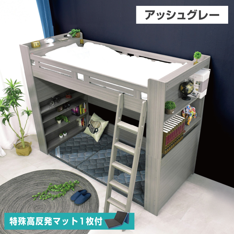 ARTTOWN 特殊 高反発三つ折りマットレス付 ロフトベッド シングル 大人