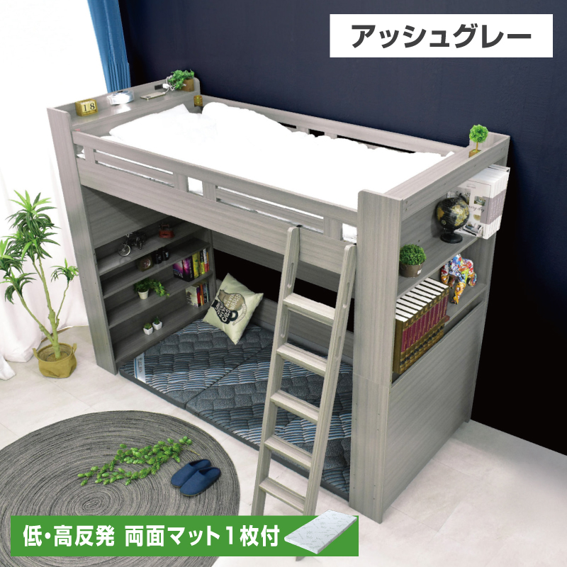 ロフトベット ARTTOWN 低・高反発両面マットレス1枚付 ロフトベッド シングル 大人用