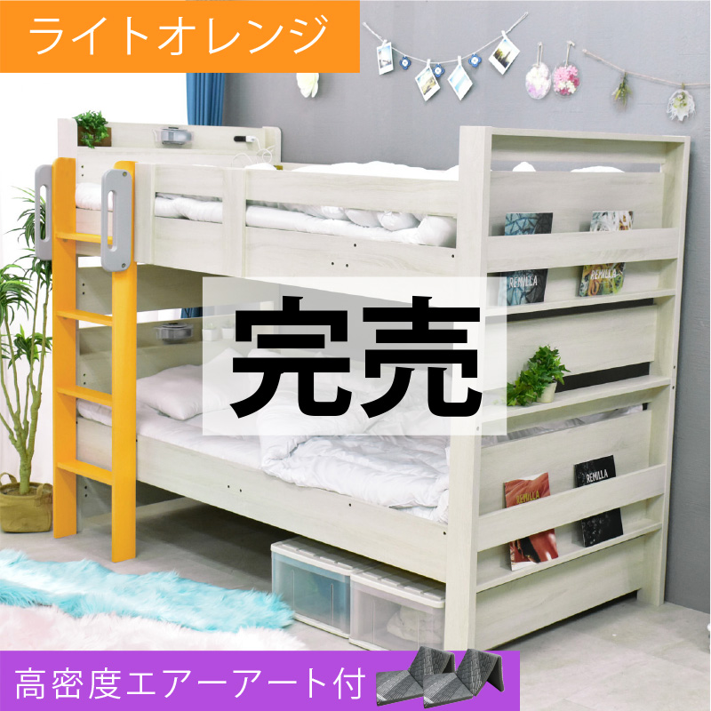 ARTTOWN 二段ベッド 2段ベッド 分割可能 耐震式 耐震900kg コンセント