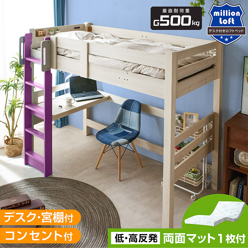 ARTTOWN 特殊 低・高反発 両面マットレス付 ロフトベット ハイタイプ 
