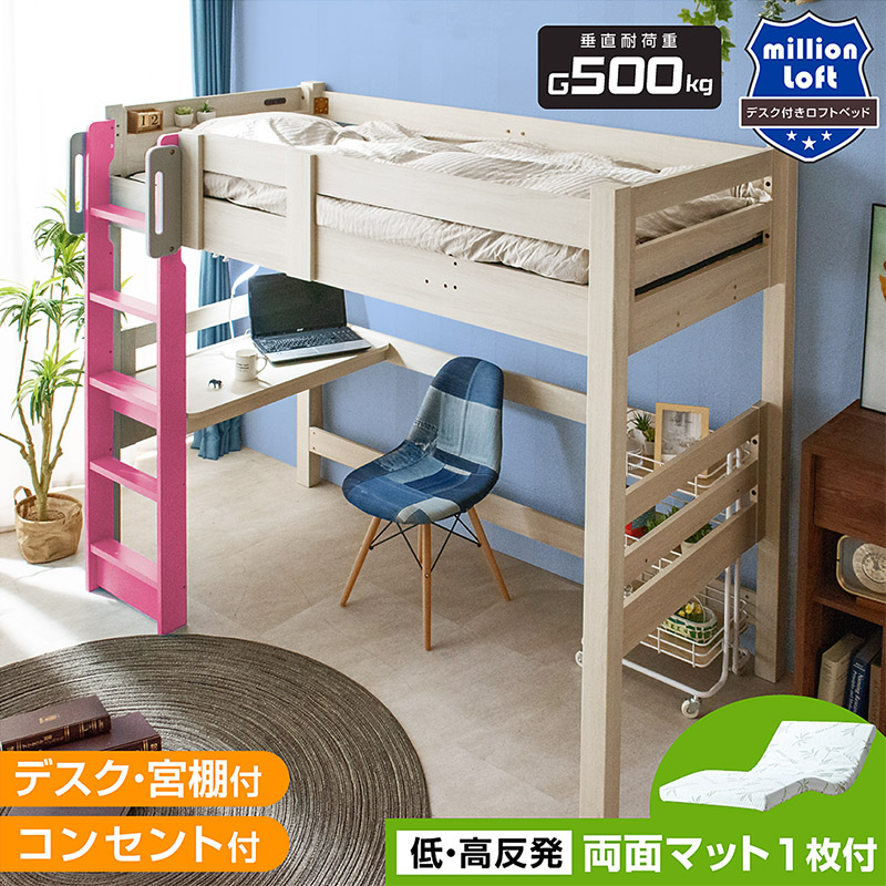 ARTTOWN 特殊 低・高反発 両面マットレス付 ロフトベット ハイタイプ