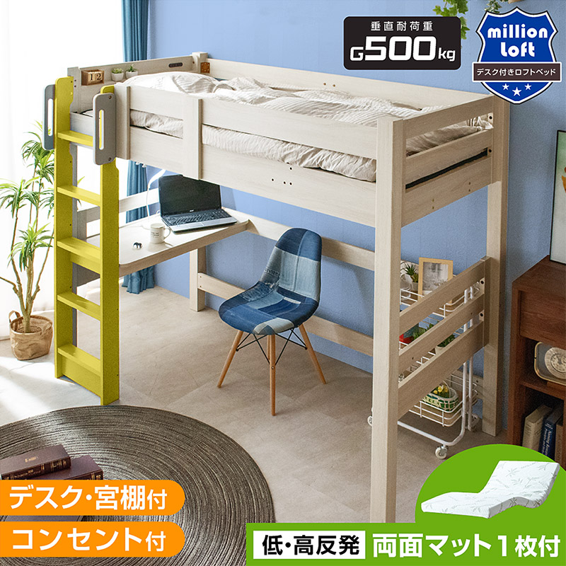ARTTOWN 特殊 低・高反発 両面マットレス付 ロフトベット ハイタイプ 