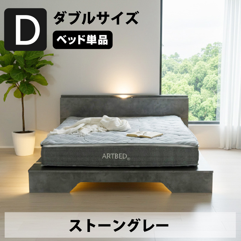 ブラック　フロアベッド ダブル LED照明付き ARTTOWN 新発売 ステージベッド ダブル ベッド単品 USB-A/C付 LED照明