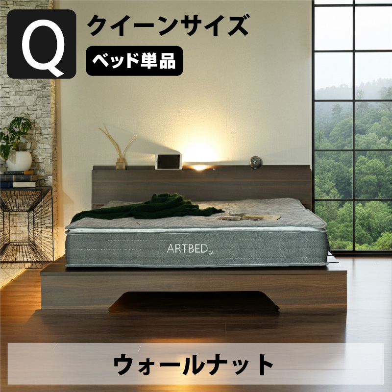 ARTTOWN 新発売 ステージベッド クイーン ベッド単品 USB-A/C付 LED 