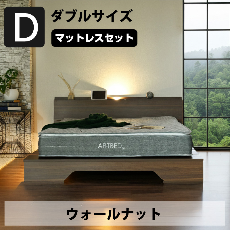 ARTTOWN 新発売 ステージベッド ダブル マットレスセット USB-A/C付