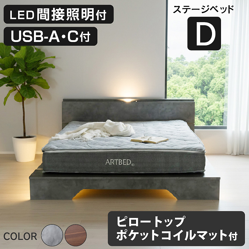 クイーン スプリングマットレス ボタン付き ARTTOWN 新発売 ステージベッド クイーン マットレスセット USB-A/C付