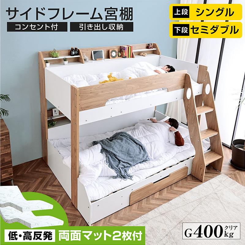 低・高反発 両面マットレス2枚付 2段ベッド 2段ベット 下段セミダブル ロータイプ 宮棚付き コンセント付 シングル対応 木製 おしゃれ かわいい ラブリー2 | ART | 01