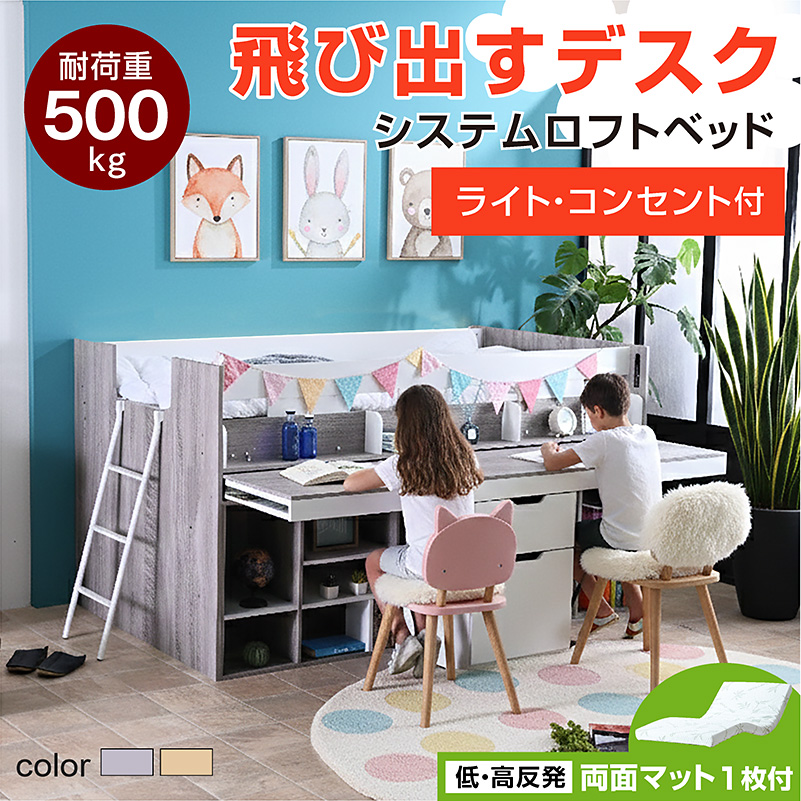 ARTTOWN 特殊 高反発マットレス付 ロフトベッド ロータイプ 木製