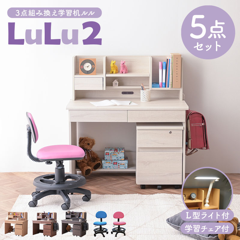 ARTTOWN 学習机5点セット 新L型ライト付き 学習デスク 幅100cm ほぼ