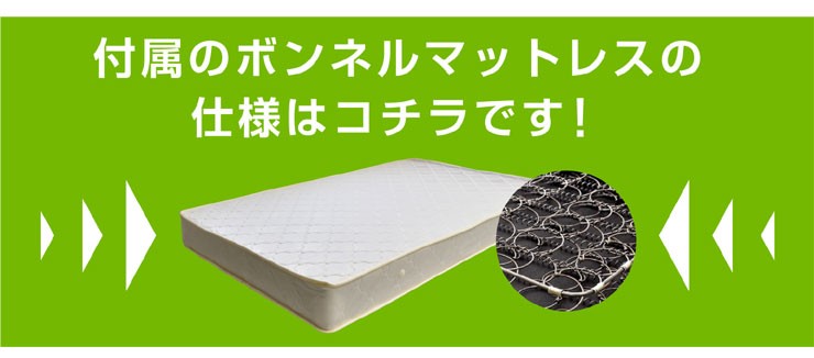 ボンネルマットレスへ
