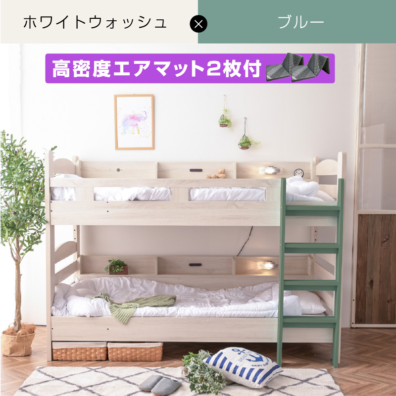 ARTTOWN 二段ベッド サイド宮棚付 LED照明付 2口コンセント付 分割 