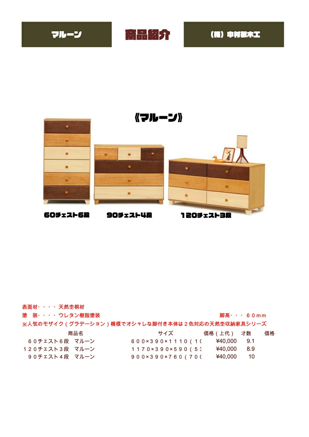 木製チェスト KAGUWORLD 日本製 ミックスウッド ローチェスト 3段 完成品 木製
