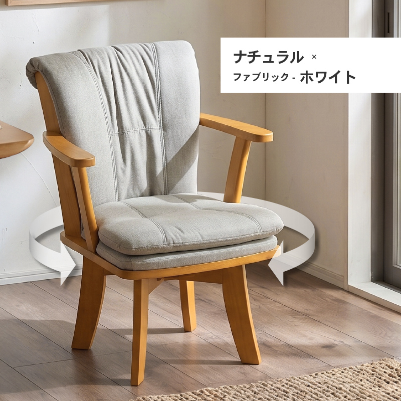 ダイニングチェア4脚回転（KAGUWORLD）（スタイル：ナチュラル）の商品