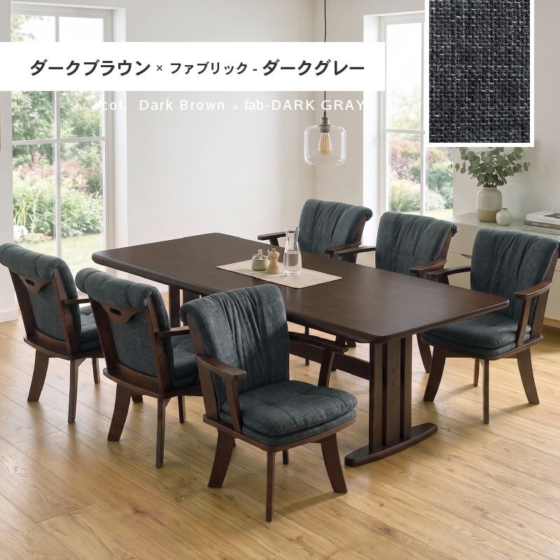 KAGUWORLD ダイニングテーブルセット 6人用 190cm 回転チェア― 椅子 7