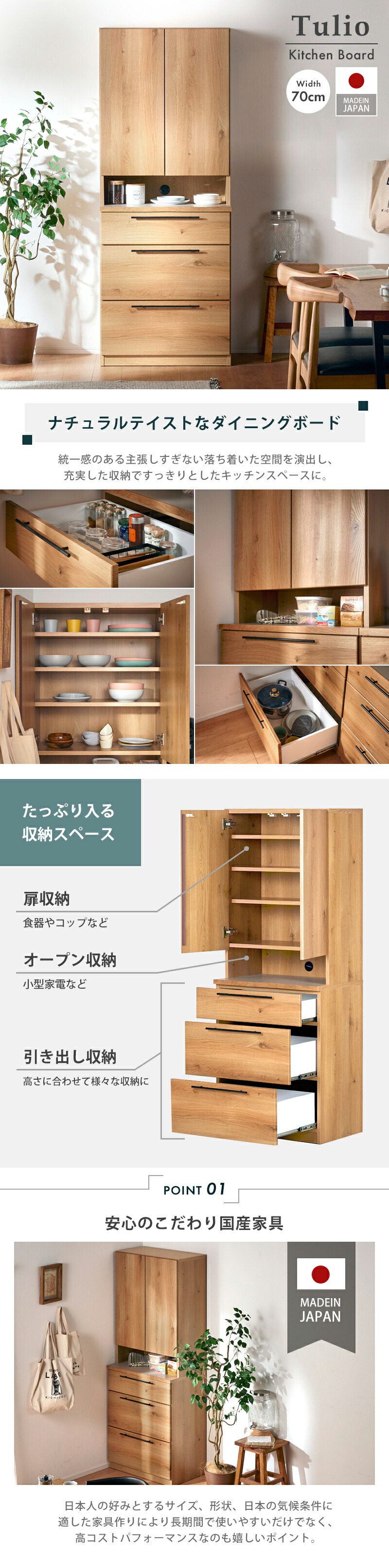 キッチン収納キャビネット KAGUWORLD 食器棚 スリム キッチン収納 幅70 国産 キッチンボード