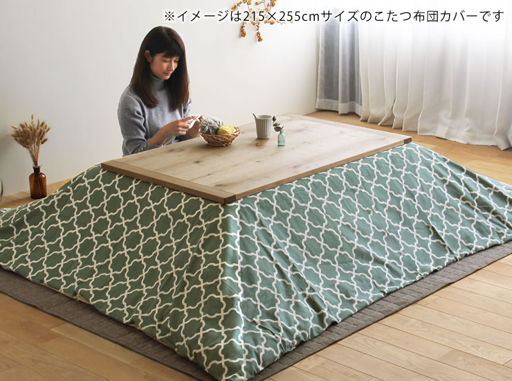 選べる2種類のこたつ布団カバー