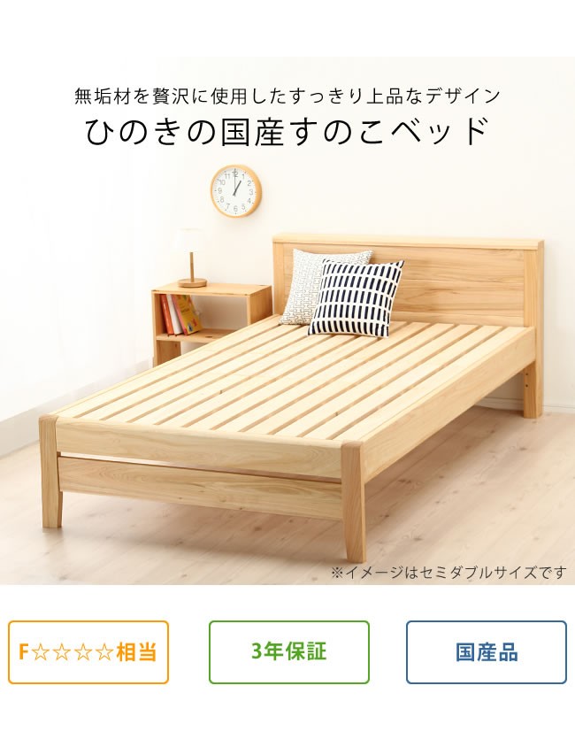 ヒノキ無垢すのこベッド　美品 ひのき無垢材を贅沢に使用した 木製すのこベッド シングルサイズ