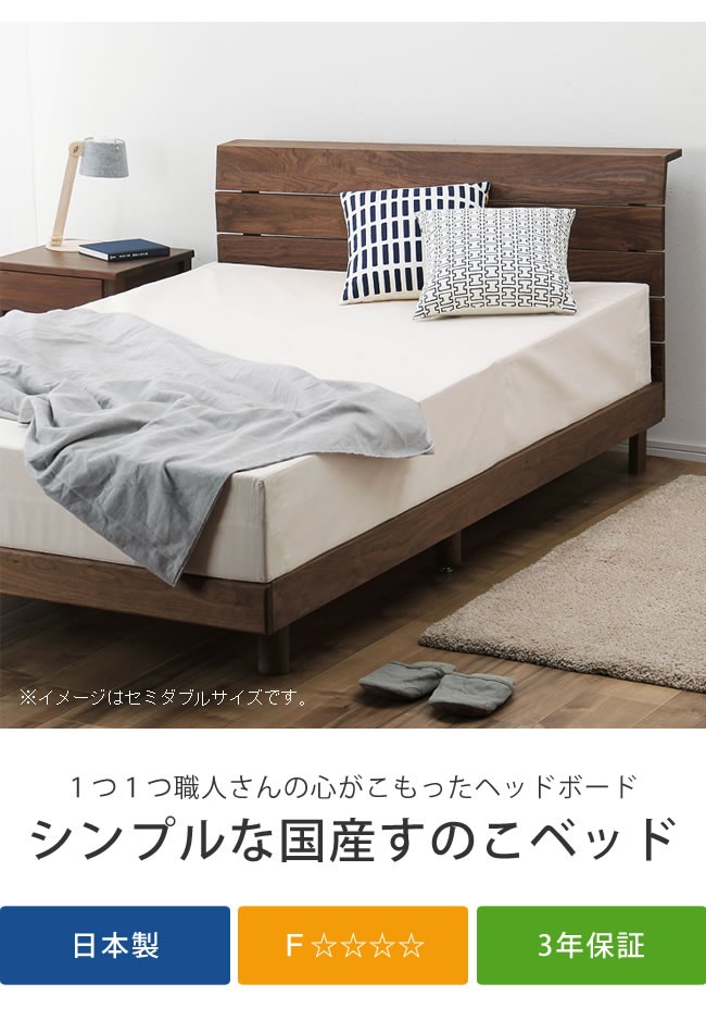 高さを変えられる宮付き ウォールナット材の木製すのこベッド シングル