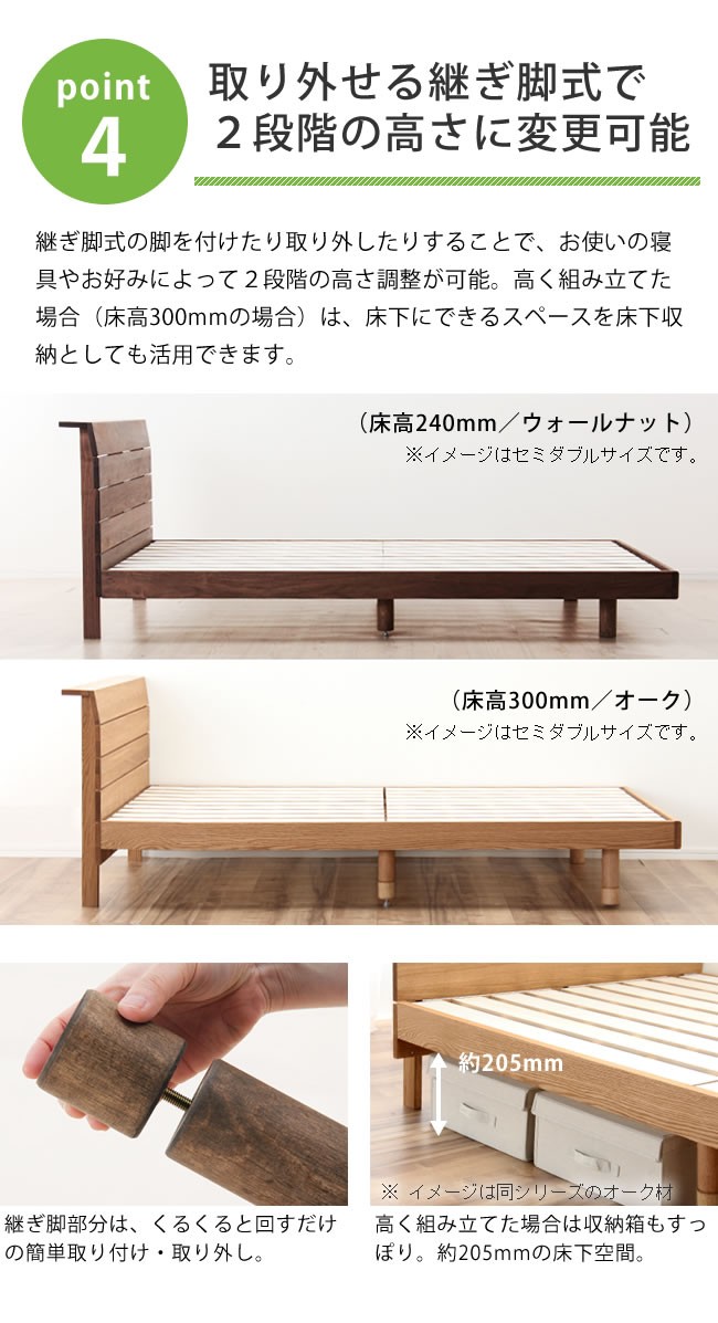 高さを変えられる宮付き ウォールナット材の木製すのこベッド シングル