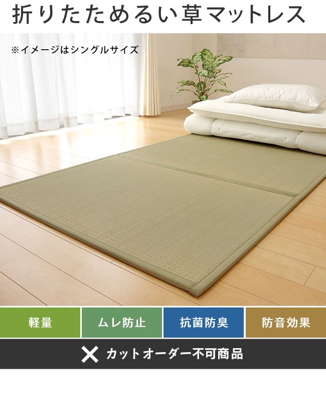 純国産い草使用 三つ折りい草マットレス シングル（100×210cm） ※代引き不可 寝ござ 寝茣蓙 置き畳 い草マット :10-0643:家具の里  - 通販 - Yahoo!ショッピング