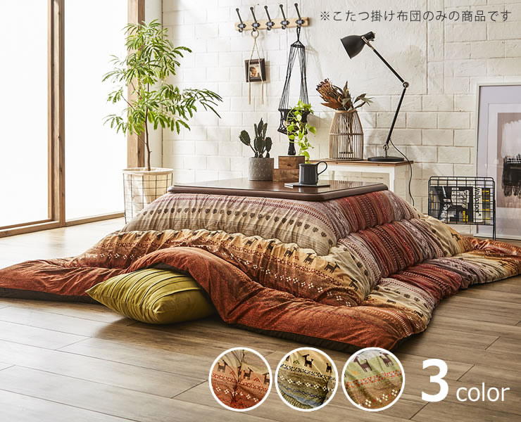 大好評です こたつ布団 寝具 長方形 日本製 国産 洗える ウォッシャブル 綿100％ 躓き防止仕様 〔リビング〕